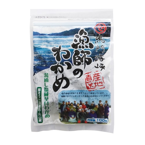 【オーサワ冷蔵直送品】鳴門海峡 漁師のわかめ（湯通し塩蔵 茎付わかめ） （100g） 【マルセ】※代引･同梱不可 12000円以上で送料300円 12000円未満で送料930円