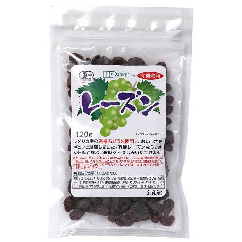 有機栽培レーズン （120g） 【創健社】