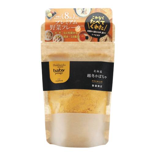 【お買上特典】BabyPotage北海道越冬かぼちゃ （40g） 【Hokkaido Pro】