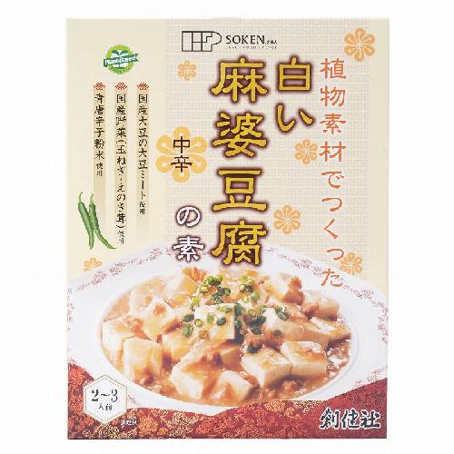 植物素材でつくった白い麻婆豆腐の素（レトルト） （170g） 【創健社】