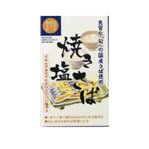 【お買上特典】焼き塩さば・国産原料 （100g） 【千葉産直】|加工食品|自然食品・厳選食品