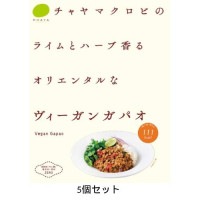 ヴィーガンガパオ （110g×5個セット） 【チャヤ マクロビオティックス】|加工食品|自然食品・厳選食品