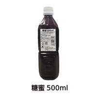 糖蜜（とうみつ） （500ml） 【EM生活】 ※キャンセル不可|EM|家庭菜園・ガーデニング