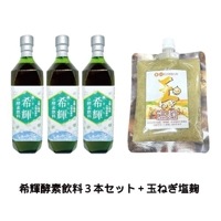 「希輝（きらら）酵素飲料（720ml×3本セット）」「農薬・化学肥料・除草剤不使用玉ねぎ塩麹 （250g）」 自然栽培・玄米麹 無添加調味料 たまねぎ 塩こうじ【健康サポート農園】※送料無料（一部地域