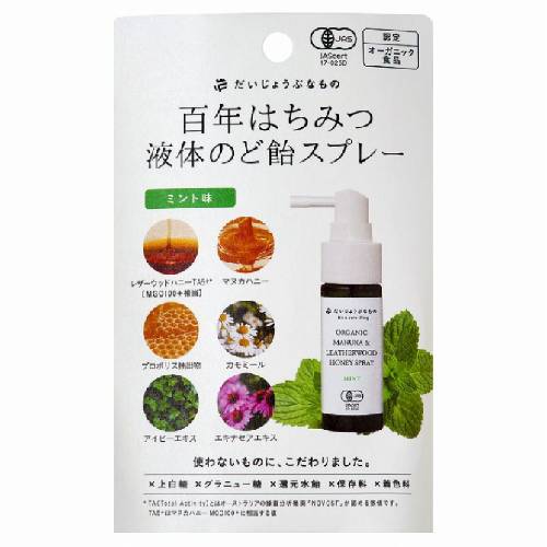 だいじょうぶなもの 百年はちみつ液体のど飴スプレー ミント味 （1個） 【たかくら新産業】