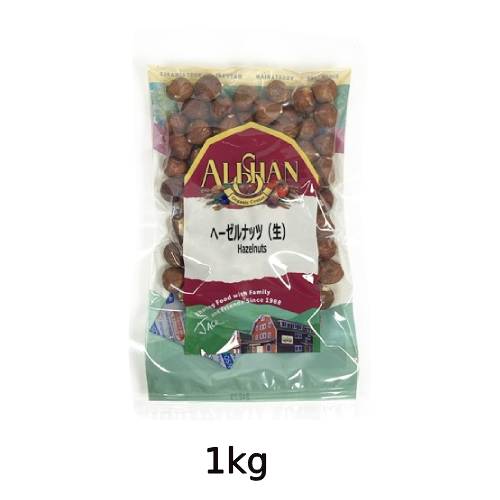 ヘーゼルナッツ（生） （1kg） 【アリサン】