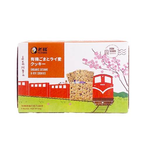 有機ごまとライ麦クッキー （50g（10g×5袋）） 【アリサン】