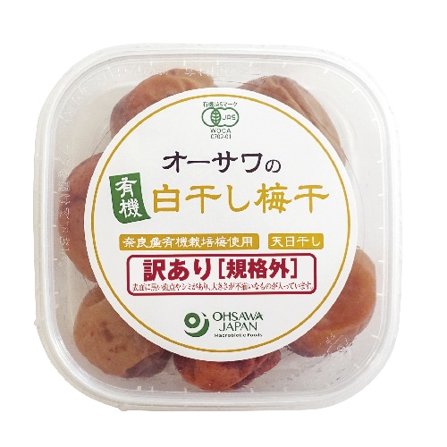 【お買上特典】オーサワの有機白干し梅干（訳あり 規格外） （150g） 【オーサワジャパン】