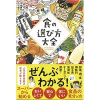 【お買上特典】食の選び方大全 （1冊） 【サンクチュアリ】|本|健康に役に立つ書籍・教材