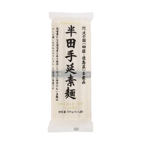 プレミアム 半田手延素麺 （270g） 【讃岐物産】