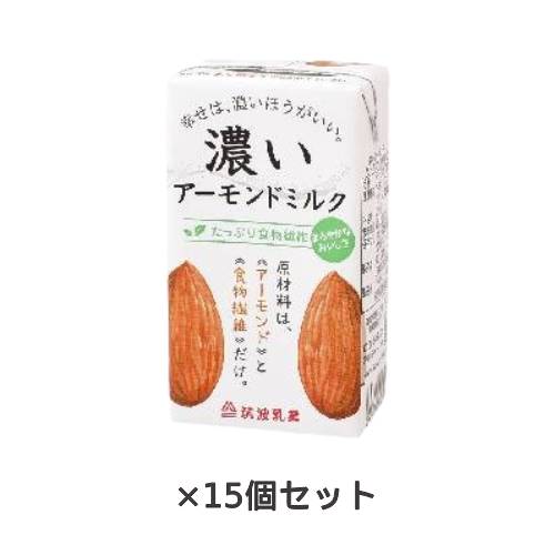 濃いアーモンドミルク たっぷり食物繊維 （125ml×15個セット） 【筑波乳業】