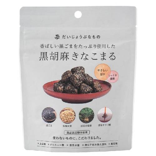 だいじょうぶなもの 黒胡麻きなこまる （60g） 【たかくら新産業】