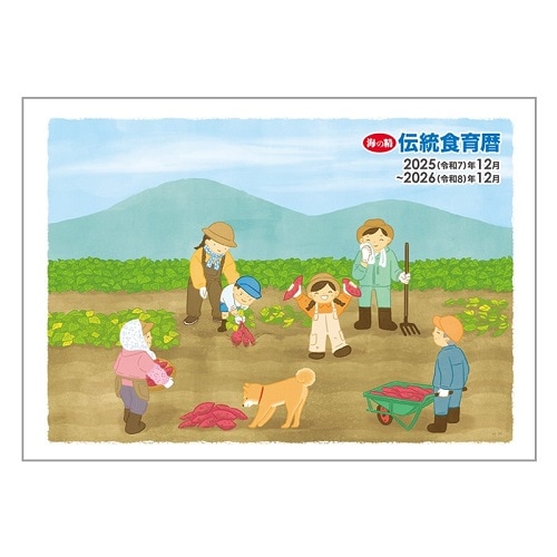 海の精 伝統食育暦（カレンダー2026年度版） ※限定商品