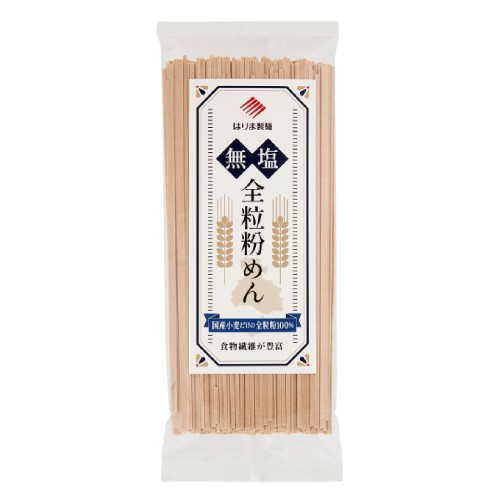 無塩全粒粉めん （200g） 【はりま製麺】