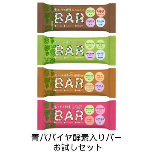 【ゆうパケット送料無料】青パパイヤ酵素入りバー お試しセット CACAO BAR 【三旺インターナショナル】