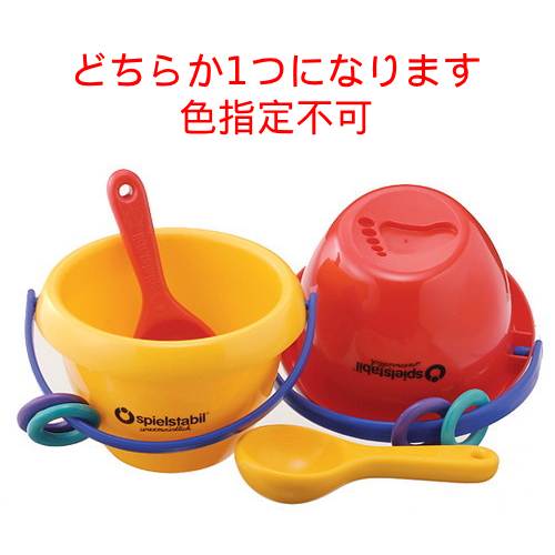 フックス・プチバケツ （FU7220） 【フックス/MARTIN FUCHS-spielstabil】 【3歳頃から】※キャンセル不可