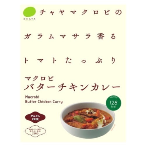 ガラムマサラ香る トマトたっぷり マクロビバターチキンカレー （1食分180g） 【チャヤマクロビ】