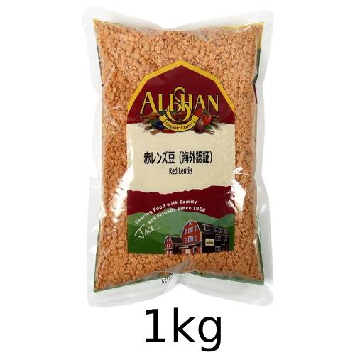 赤レンズ豆（海外認証）（1kg） 【アリサン】