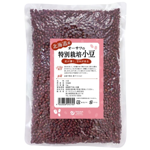 【お買上特典】オーサワの特別栽培小豆（北海道産） （1kg） 【オーサワジャパン】
