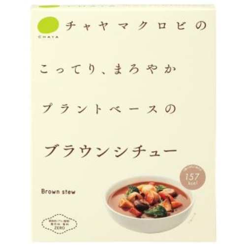ブラウンシチュー （180g） 【CHAYAマクロビフーズ】