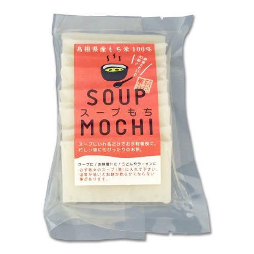 スープもち （120g） 【吉田ふるさと村】