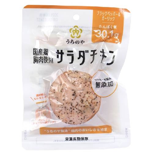 国産鶏 胸肉使用 サラダチキン（ブラックペッパー＆ガーリック） （100g） 【うちのや】※お一人様3個まで