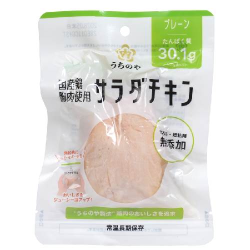 国産鶏 胸肉使用 サラダチキン（プレーン）袋 （100g） 【うちのや】※お一人様3個まで