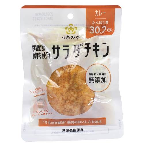 国産鶏 胸肉使用 サラダチキン（カレー） （100g） 【うちのや】※お一人様3個まで