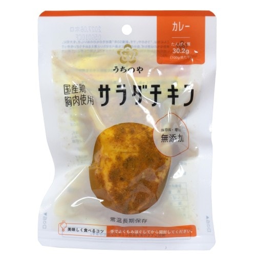 国産鶏 胸肉使用 サラダチキン（カレー） （100g） 【うちのや】