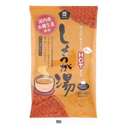 【お買上特典】有機生姜使用・しょうが湯 （20g×5） 【ムソー】