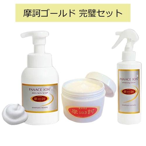 予約商品】摩訶ゴールド 完璧セット +摩訶ゴールドクリーム10g付き
