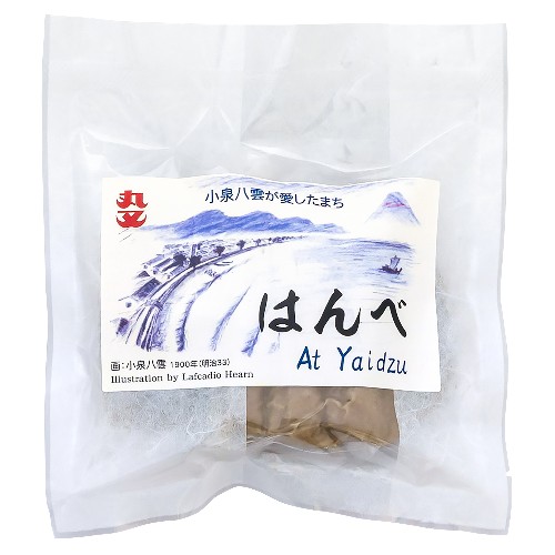 【オーサワ冷蔵直送品】はんべ At Yaidzu（黒はんぺん）（冷蔵） 180g（3枚入り×2袋） 【丸又】※代引・同梱不可 14000円以上で送料350円 14000円未満で送料1230円