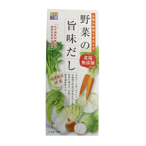 四季彩々　野菜の旨味だし （3.5g×8袋） 【スカイ・フード】※賞味期限26年03月26日まで 在庫限り ※返品不可 ※キャンセル不可