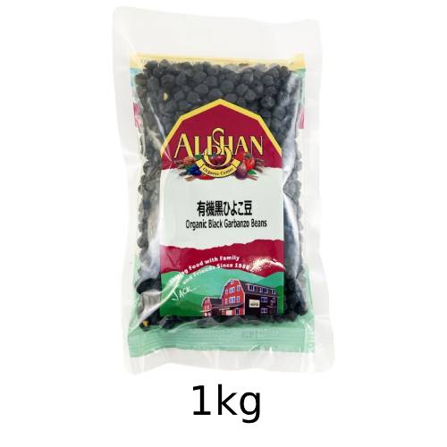 有機黒ひよこ豆 （1kg） 【アリサン】
