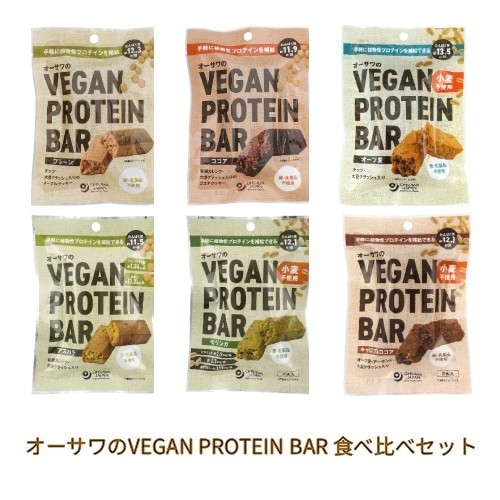 【ゆうパケット送料無料】オーサワのVEGAN PROTEIN BAR ヴィーガンプロテインバー 食べ比べセット 【オーサワジャパン】