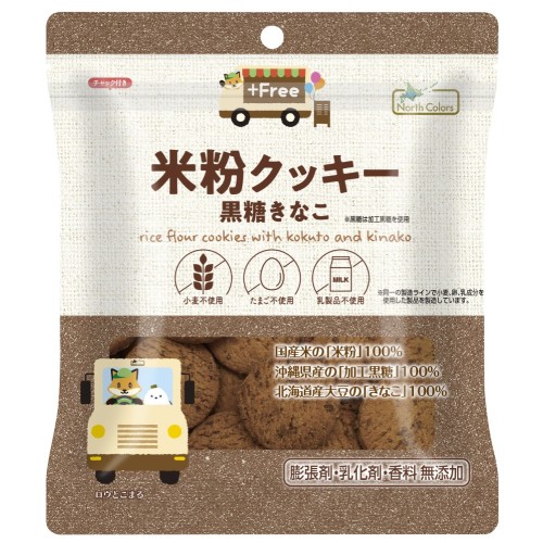 【お買上特典】プラスフリー米粉クッキー・黒糖きなこ （65g） 【ノースカラーズ】