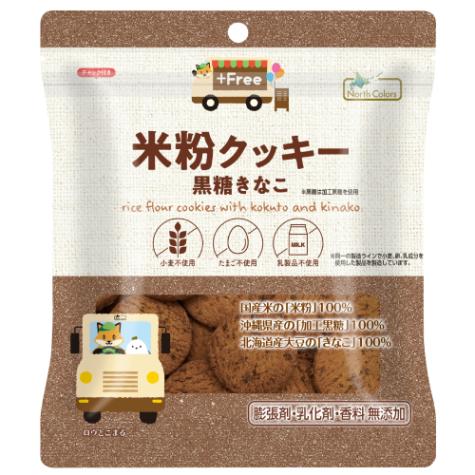 【お買上特典】プラスフリー米粉クッキー・黒糖きなこ （65g） 【ノースカラーズ】