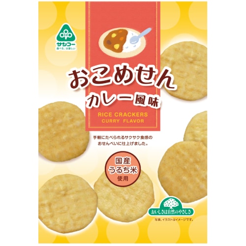 【お買上特典】おこめせん･カレー風味 （12枚） 【サンコー】