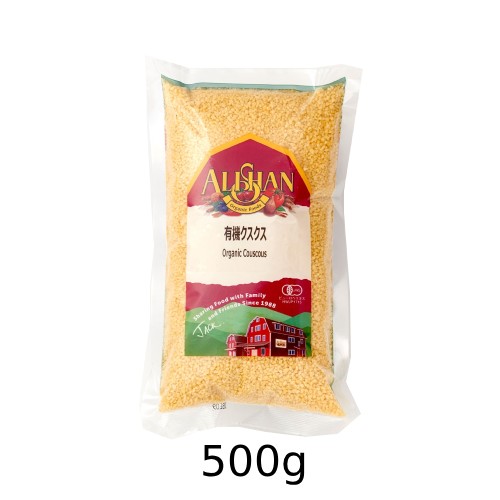 有機クスクス （500g） 【アリサン】