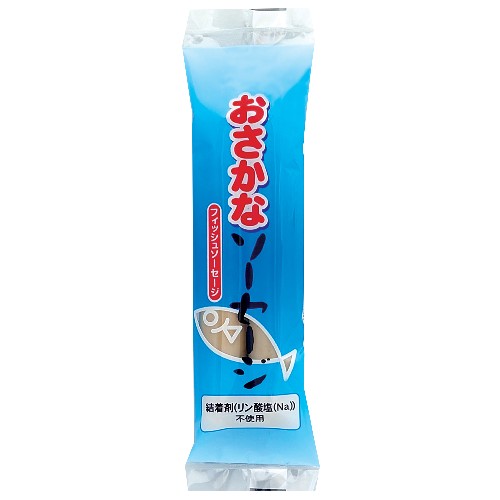 【オーサワ冷蔵直送品】おさかなソーセージ（冷蔵）80g（40g×2本） 【別所蒲鉾店】※代引･同梱不可 14000円以上で送料350円 14000円未満で送料1230円