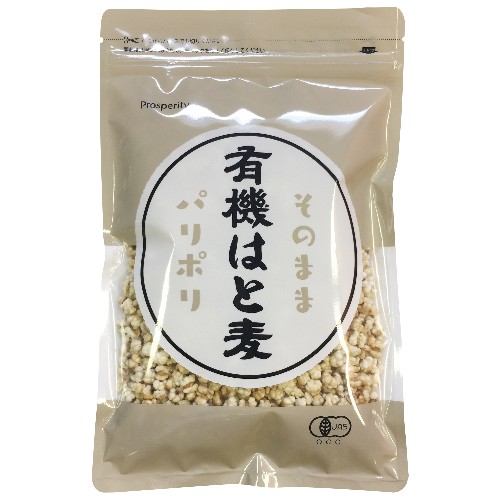 【お買上特典】そのままパリポリ有機はと麦 （150g） 【プロスペリティ】
