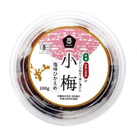 有機小梅・塩味控えめ 100g 【ムソー】※賞味期限26年04月27日まで 在庫限り ※返品不可 ※キャンセル不可