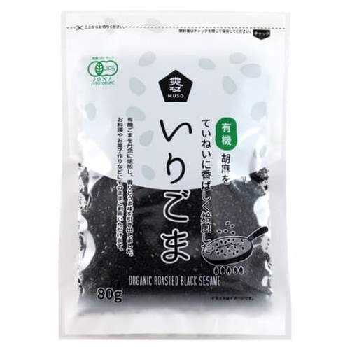 【ゆうパケット対応】有機いりごま・黒 （80g） 【ムソー】※賞味期限26年07月15日まで 在庫限り ※返品不可 ※キャンセル不可