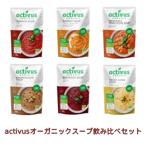 【お買上特典】activus オーガニックスープ飲み比べセット 【むそう】※キャンセル不可