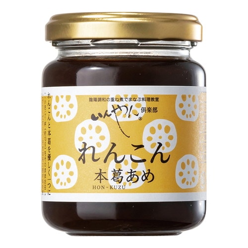 れんこん本葛あめ 150g 【いんやん倶楽部】※賞味期限26年10月20日まで 在庫限り ※返品不可 ※キャンセル不可