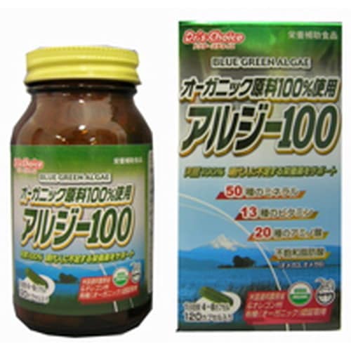 【特価】アルジー100 2個セット