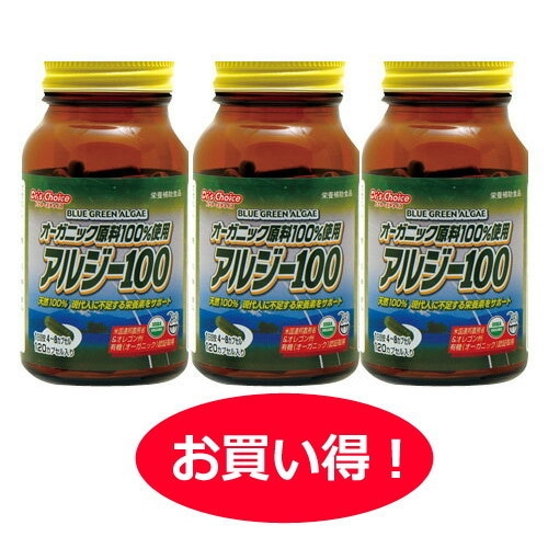 【特価】アルジー100×3個セット 35.1g（293mg×120カプセル）