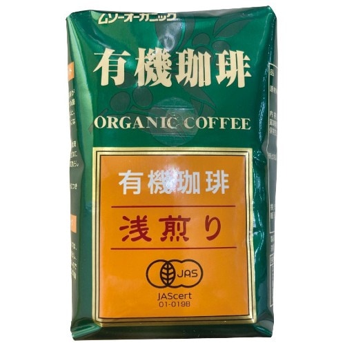 【お買上特典】オーガニック珈琲・浅煎り （200g） 【むそう】
