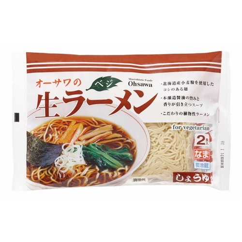 【お買上特典】【オーサワ冷蔵直送品】オーサワのベジ生ラーメン（しょうゆ）冷蔵  284g（うち麺110g×2） 【オーサワジャパン】※代引・同梱不可 12000円以上で送料300円 12000円未満で