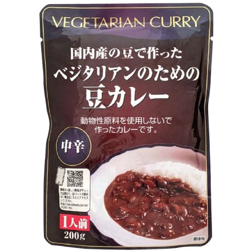 【お買上特典】ベジタリアンのための豆カレー （200g） 【桜井】